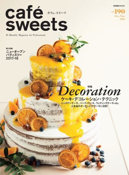 cafe-sweets カフェ-スイーツ　vol.190